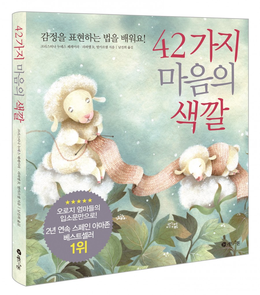 42가지 마음의 색깔_표지_입체(S).jpg