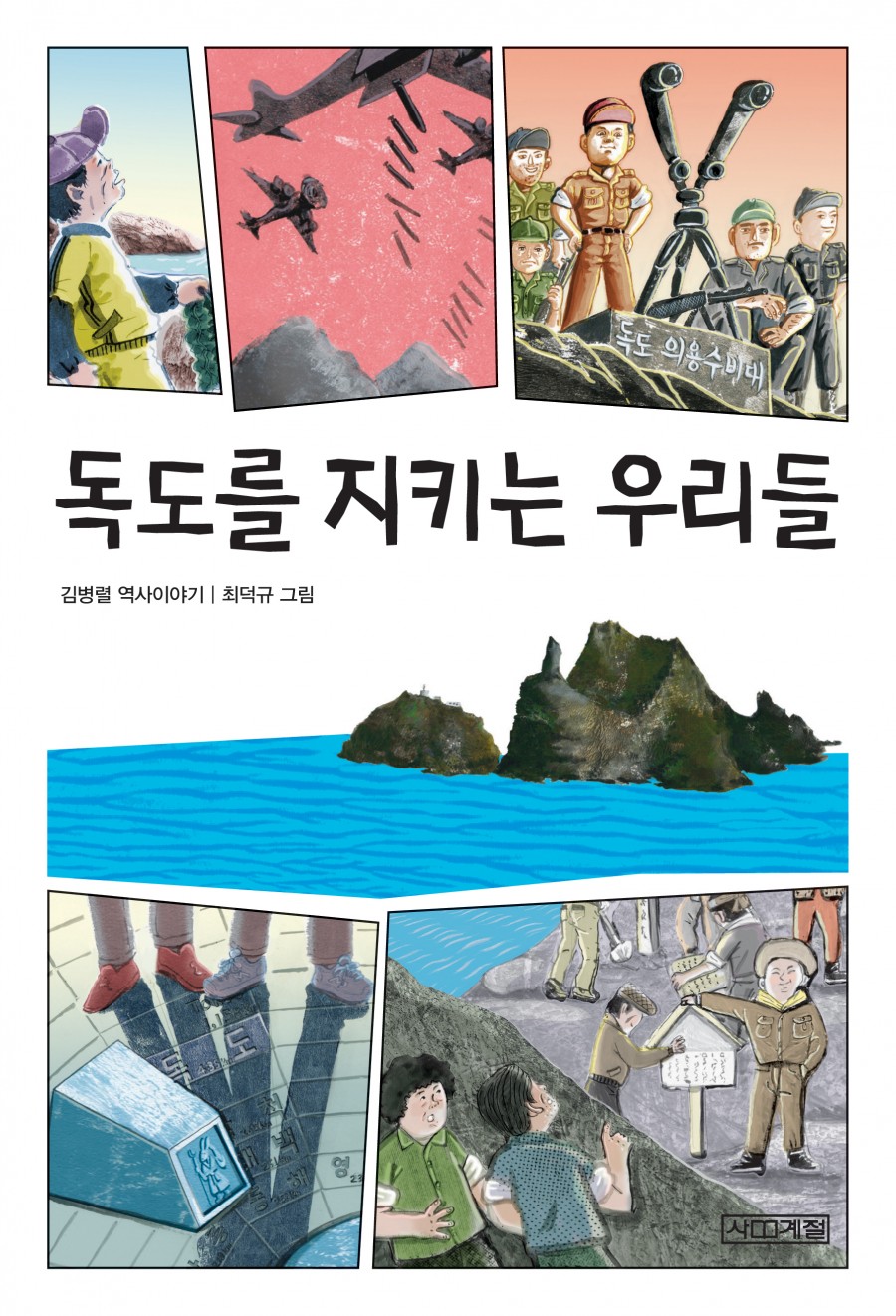 독도..우리들 표지.jpg