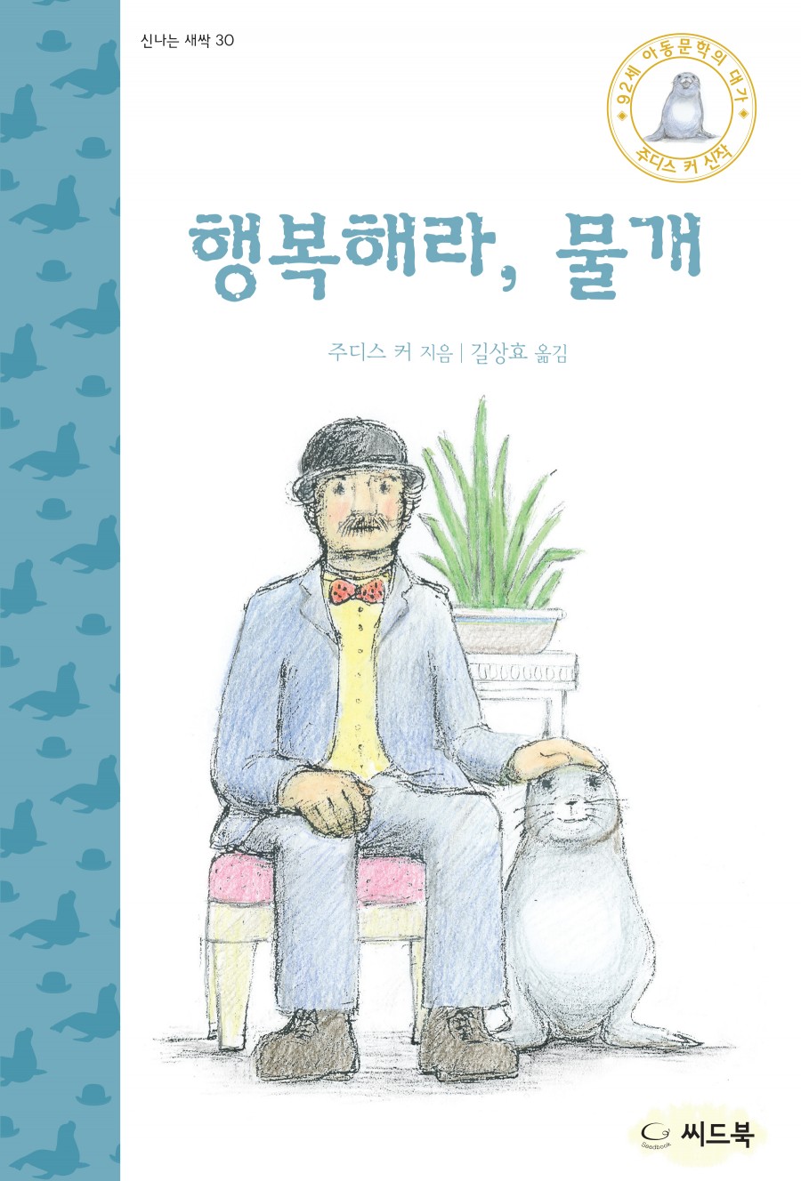 62.행복해라,물개_표1.jpg