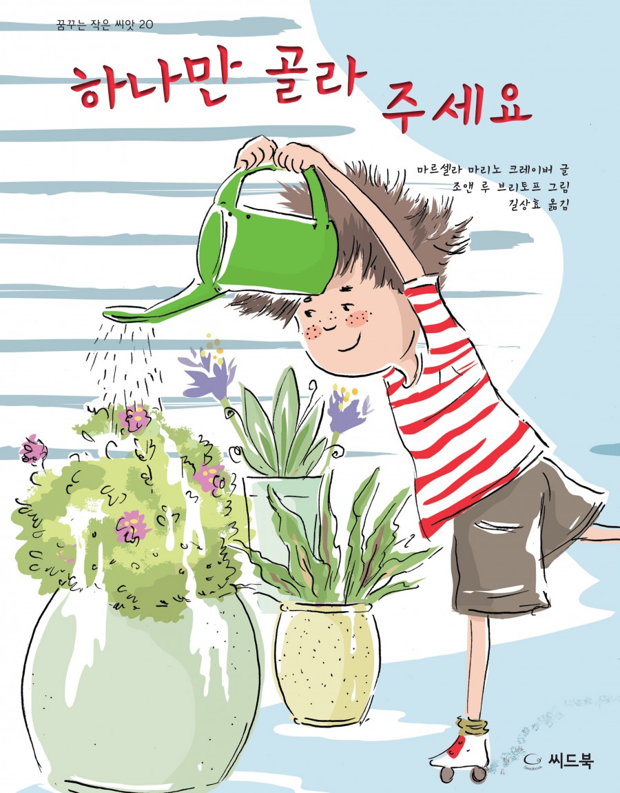 75.하나만골라주세요_앞표지.jpg