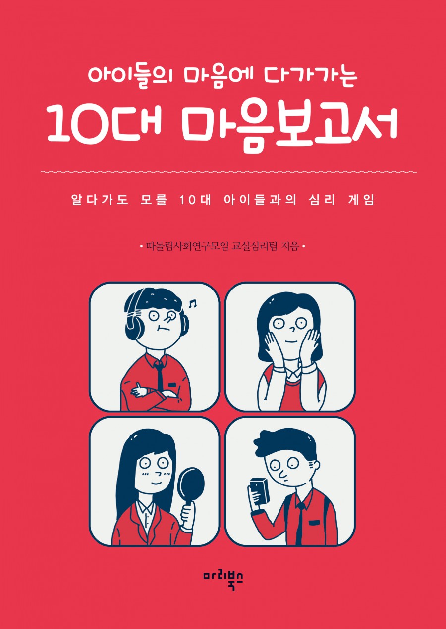 10대 마음보고서-표1-F.jpg