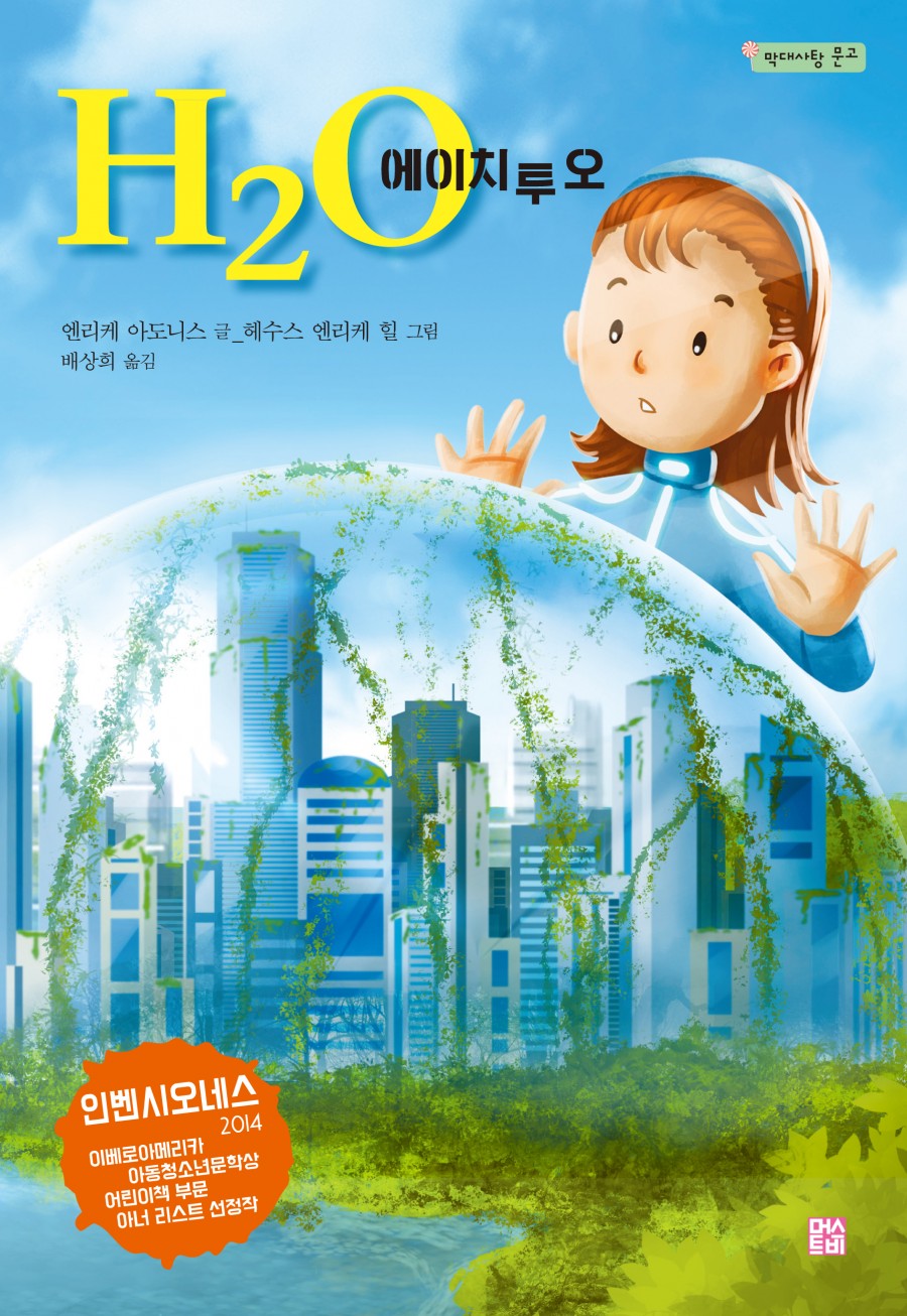 H2O-표지 이미지.jpg