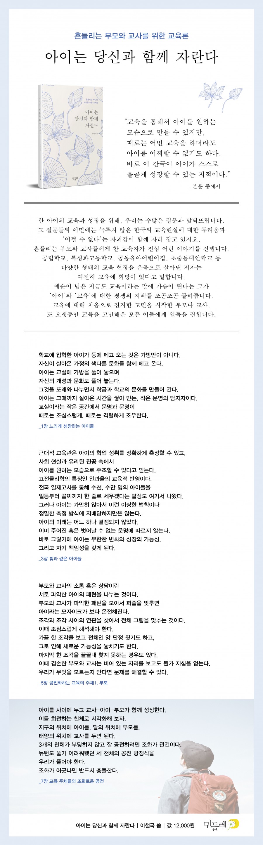 아이는 당신과 함께 자란다 홍보용(1장).jpg