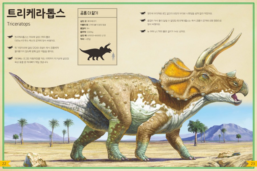 아주아주큰백과그림책[공룡]_본문1.jpg