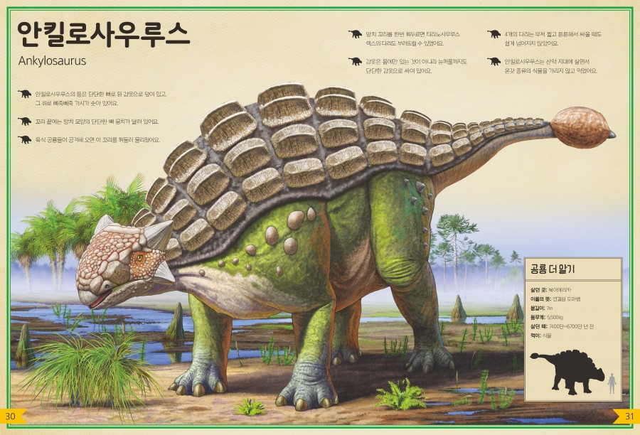 아주아주큰백과그림책[공룡]_본문2.jpg