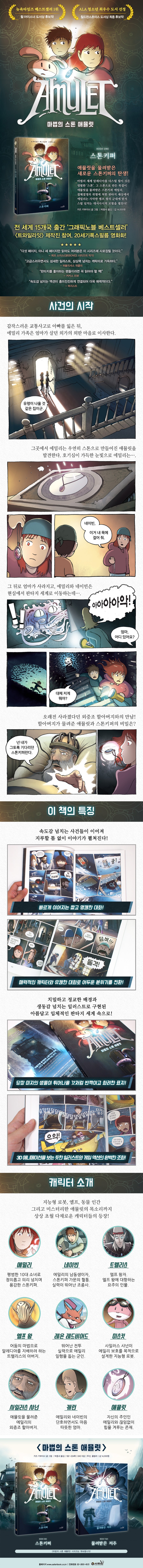 마법의 스톤 애뮬릿 1스톤키퍼-상세페이지.jpg