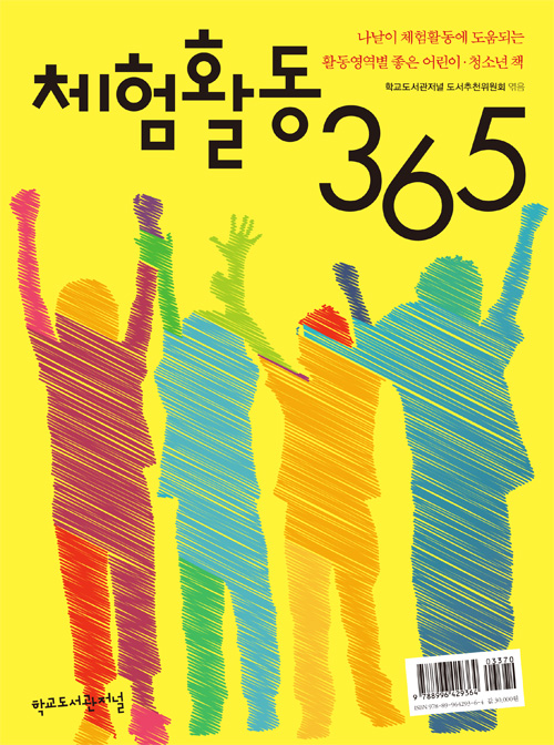 체험활동 365