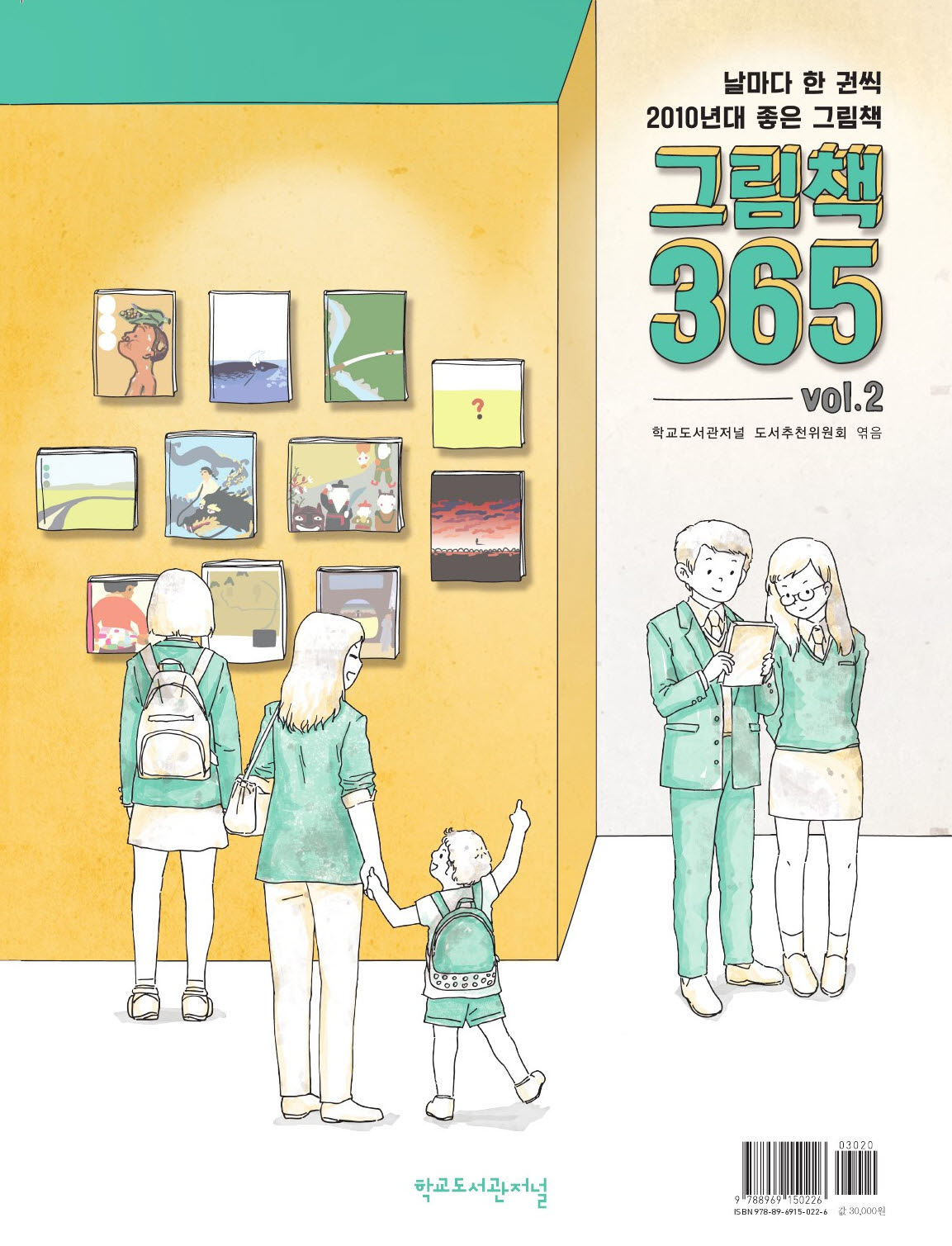 그림책 365 vol.2