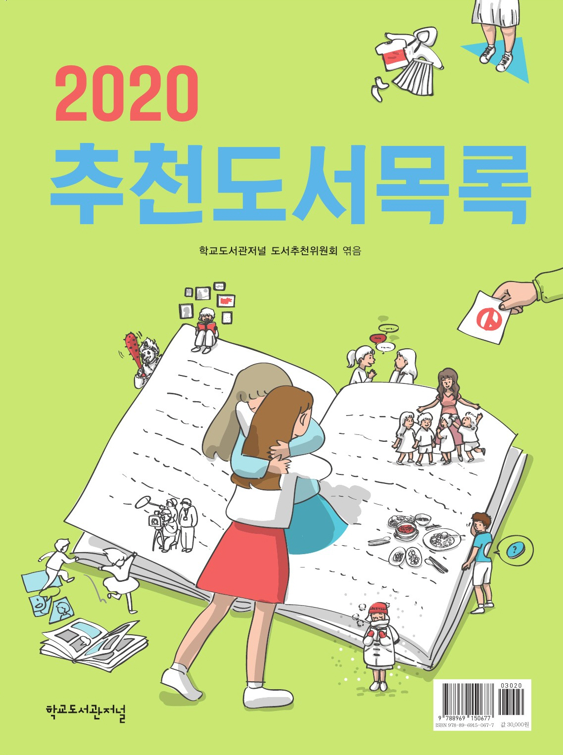 2020 추천도서목록