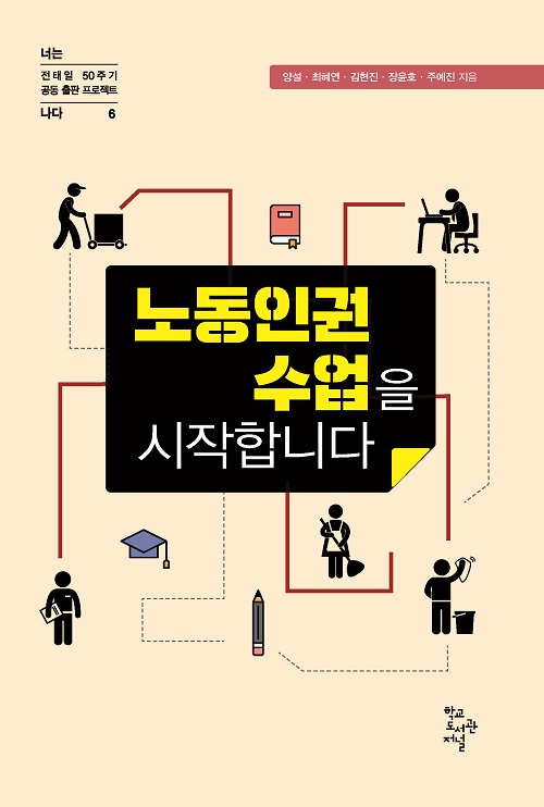 노동인권수업을 시작합니다