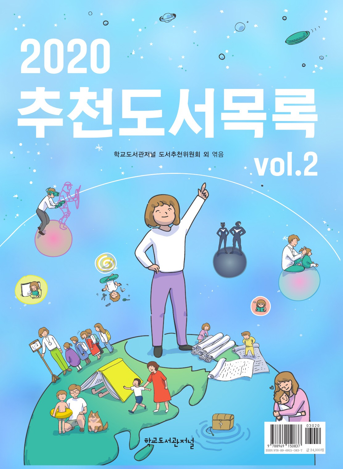 2020 추천도서목록 vol.2