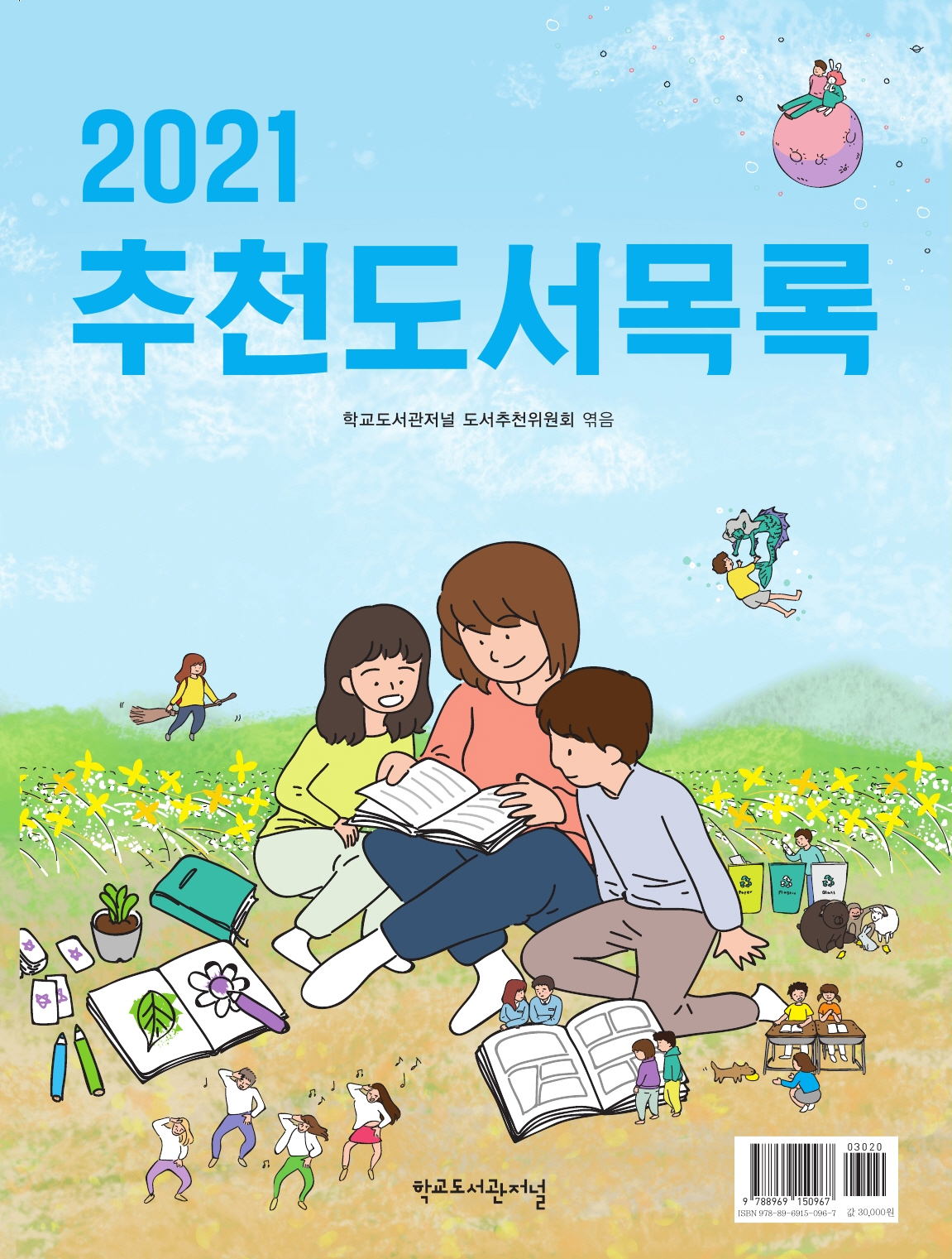 2021 추천도서목록