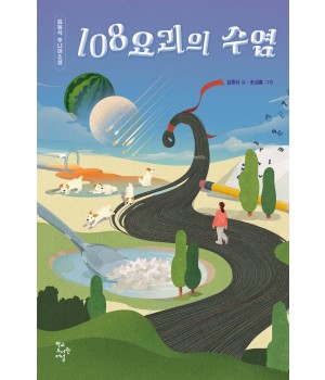 108요괴의 수염