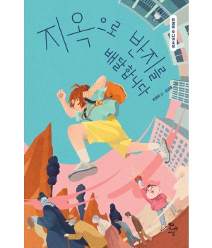 지옥으로 반지를 배달합니다