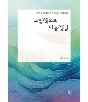 그림책으로 마음챙김