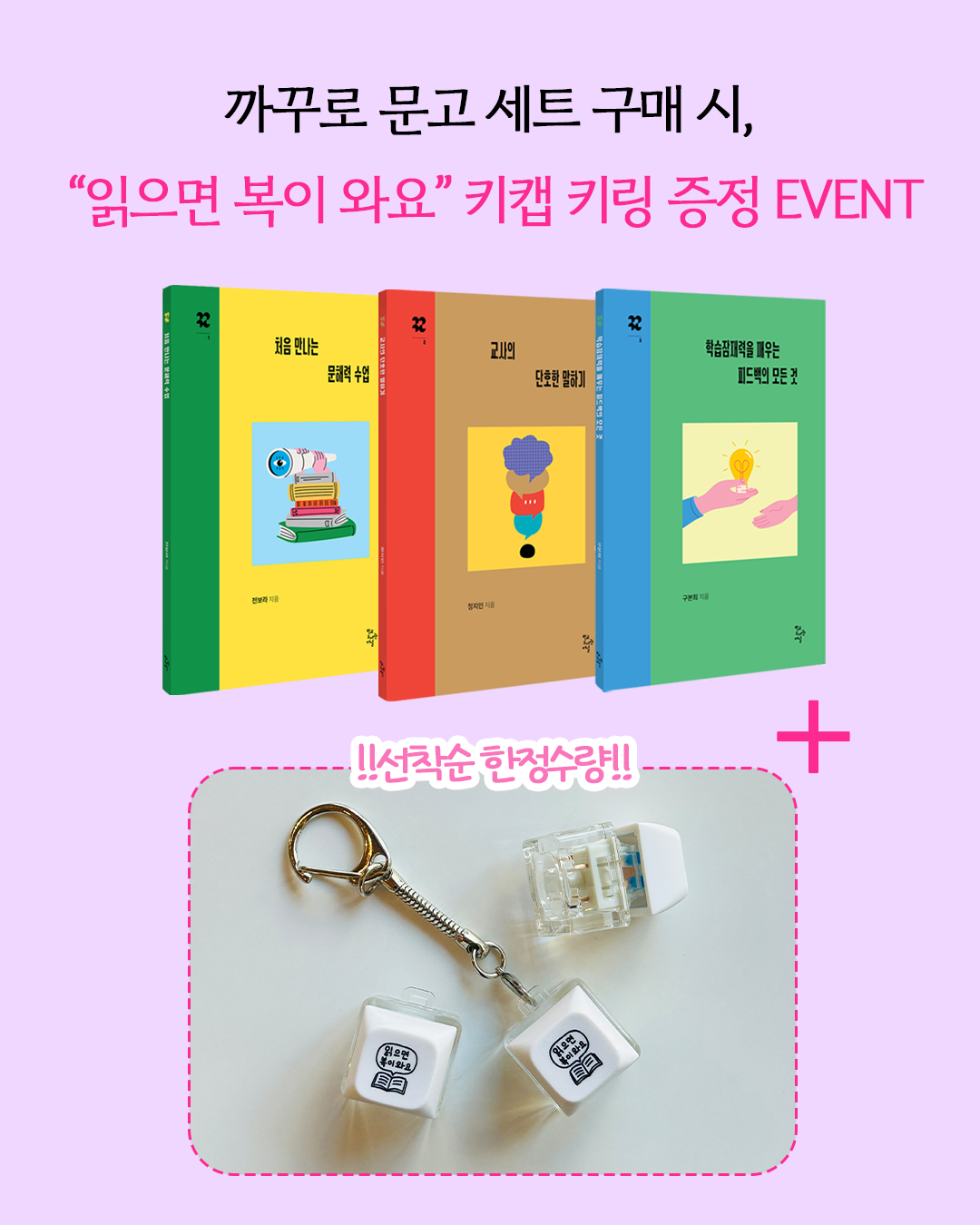 [세트] 까꾸로 시리즈 전권+키캡 키링 증정